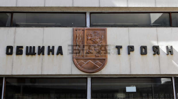Патентован е брандът и слоганът на община Троян Патентован е брандът и слоганът на община Троян