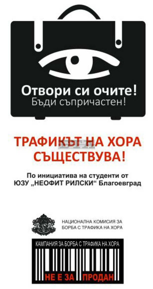 С информационна кампания Благоевград отбелязва Европейския ден за борба с трафика на хора 