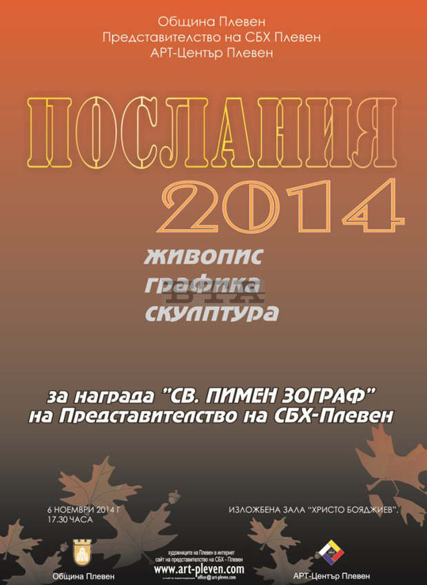 В Плевен ще бъде връчена годишната награда "Св. Пимен Зограф"