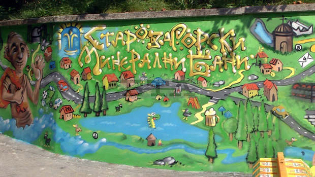 Курортът Старозагорски минерални бани днес празнува Курортът Старозагорски минерални бани днес празнува