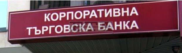 Над 5 300 000 лева са блокирани в КТБ по сметките на учебни заведенияи детски градини в Сливенско Над 5 300 000 лева са блокирани в КТБ по сметките на учебни заведенияи детски градини в Сливенско