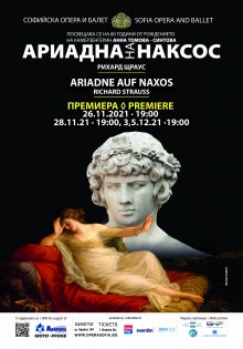 Софийската опера посвещава предстоящата премиера на "Ариадна на Наксос" на 80-годишнината на Анна Томова-Синтова