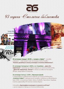 На рождения си ден Столичната библиотека очаква 70-хилядния си читател