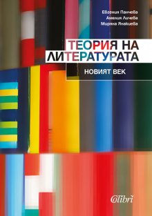 Хуманитаристиката на днешния ден е във фокуса на нова книга