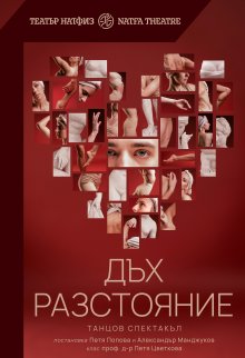 "Пук" от Валери Петров и танцов спектакъл ще има премиери в НАТФИЗ