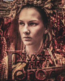Театър "Азарян" представя "Духът на Гогол" и "Мяра за мяра" на Ловешкия театър