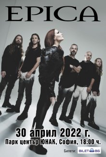 Нидерландската симфоник метъл група Epica гостува в София през 2022 г.