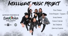 Intelligent Music Project с Рони Ромепо ще представи България на "Евровизия 2022" в Италия
