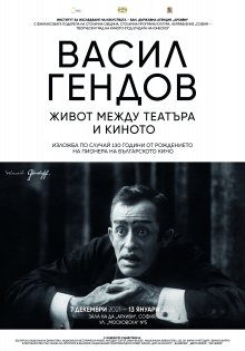 Изложба представя непоказвани досега документи за Васил Гендов, пионер на българското кино