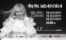 Всеки зрител, купил билет за концертите на Лили Иванова, ще има възможност за безплатен антигенен тест