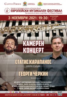 За 3 ноември се отлага концертът на гръцкия флейтист Статис Карапанос, носител на наградата "Ленард Бърнстейн"