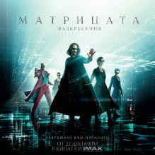 "Матрицата 4" е най-гледаният филм по Коледа у нас