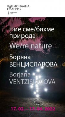 На климатичната криза и връзката на човека с природата е посветена изложба на Боряна Венциславова