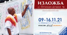 Медитативен концерт съпътства изложба на Шри Чинмой в София