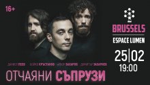 Постановката "Отчаяни съпрузи" ще гостува в Белгия