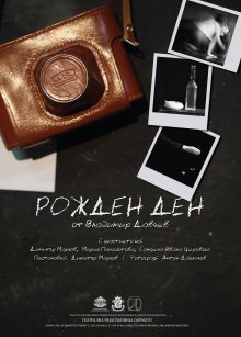 "Рожден ден" ще има в "Сфумато"