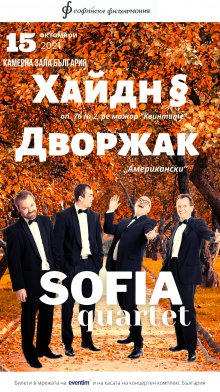 "София квартет" открива сезона с Хайдн и Дворжак