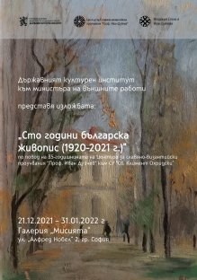 Изложба представя българска живопис от последните сто години