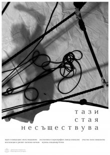 От Борхес и Дюрас е вдъхновен новият спектакъл на Мила Люцканова