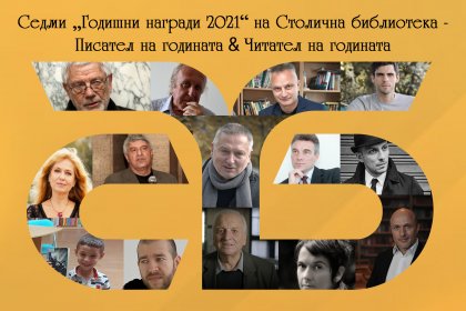 Столичната библиотека раздава годишните си награди, БТА е сред отличените Столичната библиотека раздава годишните си награди, БТА е сред отличените