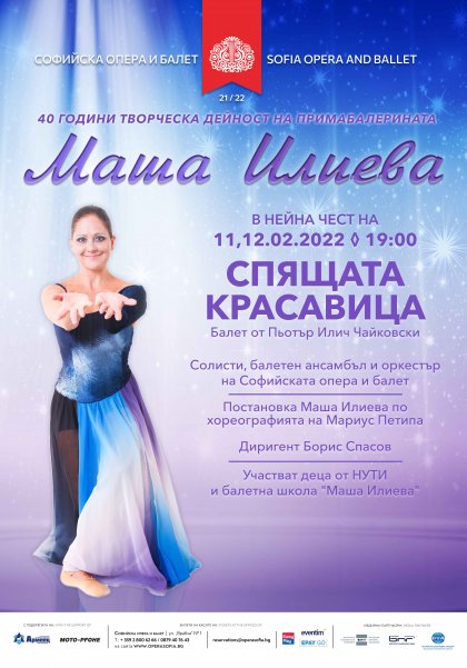 Маша Илиева празнува 40 години в Софийската опера и балет Маша Илиева празнува 40 години в Софийската опера и балет