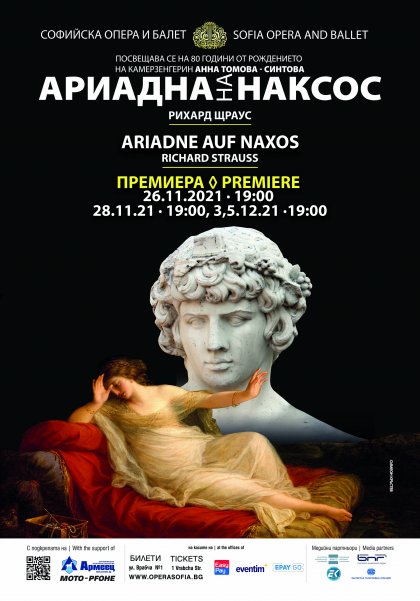Софийската опера посвещава предстоящата премиера на "Ариадна на Наксос" на 80-годишнината на Анна Томова-Синтова Софийската опера посвещава предстоящата премиера на "Ариадна на Наксос" на 80-годишнината на Анна Томова-Синтова