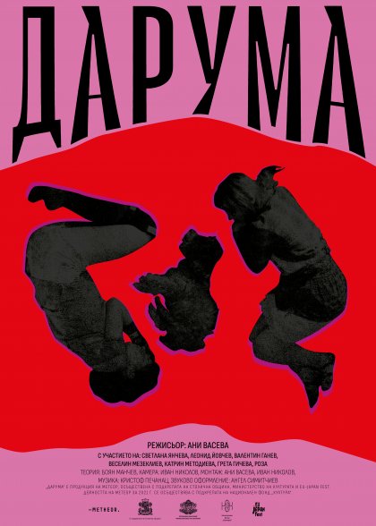 Видео спектакълът на Ани Васева "Дарума" ще има премиера на 10 декември Видео спектакълът на Ани Васева "Дарума" ще има премиера на 10 декември