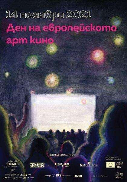 Денят на европейското арт кино ще бъде отбелязан на 14 ноември Денят на европейското арт кино ще бъде отбелязан на 14 ноември