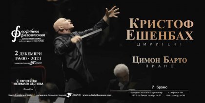 Двама виртуози - диригент от световна величина и пианист полиглот, гостуват на Софийската филхармония Двама виртуози - диригент от световна величина и пианист полиглот, гостуват на Софийската филхармония