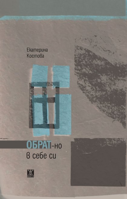 Пловдивската журналистка Екатерина Костова представя новата си книга на 14 декември Пловдивската журналистка Екатерина Костова представя новата си книга на 14 декември