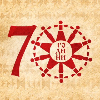 Ансамбъл "Филип Кутев" празнува 70-годишнина с три различни концерта Ансамбъл "Филип Кутев" празнува 70-годишнина с три различни концерта