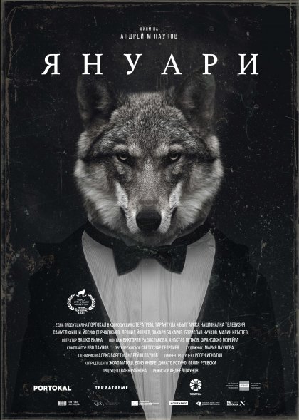 "Януари" на Андрей Паунов ще участва в международния конкурс на "София филм фест" "Януари" на Андрей Паунов ще участва в международния конкурс на "София филм фест"