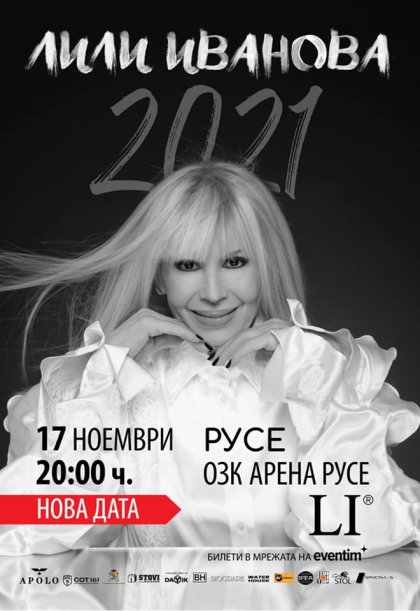 Лили Иванова вече е в Русе, тази вечер е концертът в "Арена Русе" Лили Иванова вече е в Русе, тази вечер е концертът в "Арена Русе"