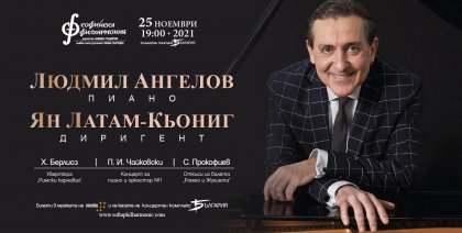 Големият български пианист Людмил Ангелов ще свири със Софийската филхармония вместо Жерар Косе Големият български пианист Людмил Ангелов ще свири със Софийската филхармония вместо Жерар Косе