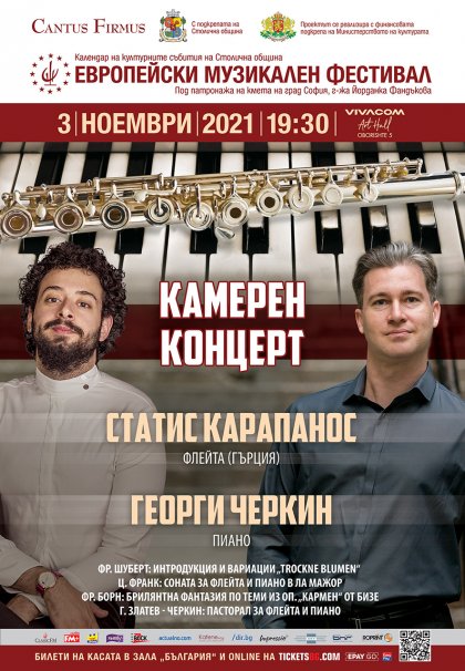 За 3 ноември се отлага концертът на гръцкия флейтист Статис Карапанос, носител на наградата "Ленард Бърнстейн" За 3 ноември се отлага концертът на гръцкия флейтист Статис Карапанос, носител на наградата "Ленард Бърнстейн"
