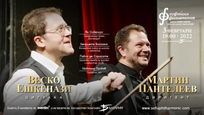 Веско Ешкенази и Мартин Пантелеев гостуват на Софийската филхармония Веско Ешкенази и Мартин Пантелеев гостуват на Софийската филхармония