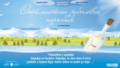 Димитър Бакалов и Веселин Калановски отиват на последен приятелски излет, но на сцената