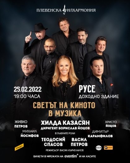 С голям интерес е очаквана националната премиера на "Светът на киното в музика" с Хилда Казасян и Плевенската филхармония С голям интерес е очаквана националната премиера на "Светът на киното в музика" с Хилда Казасян и Плевенската филхармония