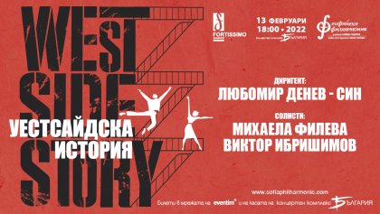 Михаела Филева и Виктор Ибришимов са солисти в концерта "Уестсайдска история" Михаела Филева и Виктор Ибришимов са солисти в концерта "Уестсайдска история"
