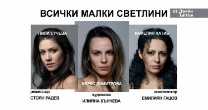 От истории за сексуална експлоатация на деца е вдъхновен новият театрален спектакъл на режисьора Стоян Радев От истории за сексуална експлоатация на деца е вдъхновен новият театрален спектакъл на режисьора Стоян Радев