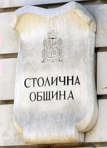 Мобилен пункт за събиране наопасни отпадъци от домакинстватаще има в столичния квартал "Павлово"