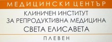 В Клиничния институт за репродуктивна медицина в Плевен ще  приемат безплатно за гастроентерологични прегледи днес