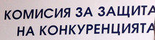 КЗК отмени избор  на изпълнител за поддържане и изграждане на зелени площи в община Варна