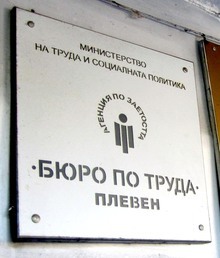 В Плевен са ангажирани най-голям брой работници с трудови договори в преработващата промишленост