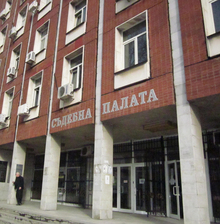 Съдилищата в Плевен утре представят дейността си в Ден на отворени врати