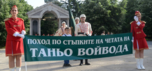От Тутракан започва трийсет и вторият традиционен поход "По пътя на четата на Таньо войвода"