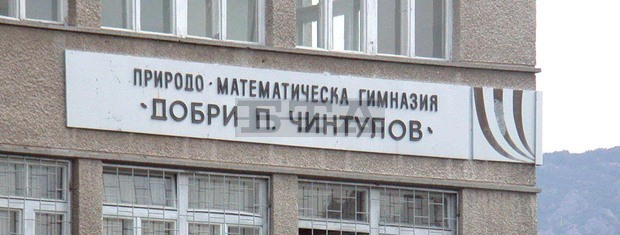 В Сливен започват честванията на 140-годишнината от създаването на Природоматематическата гимназия "Добри Чинтулов" В Сливен започват честванията на 140-годишнината от създаването на Природоматематическата гимназия "Добри Чинтулов"