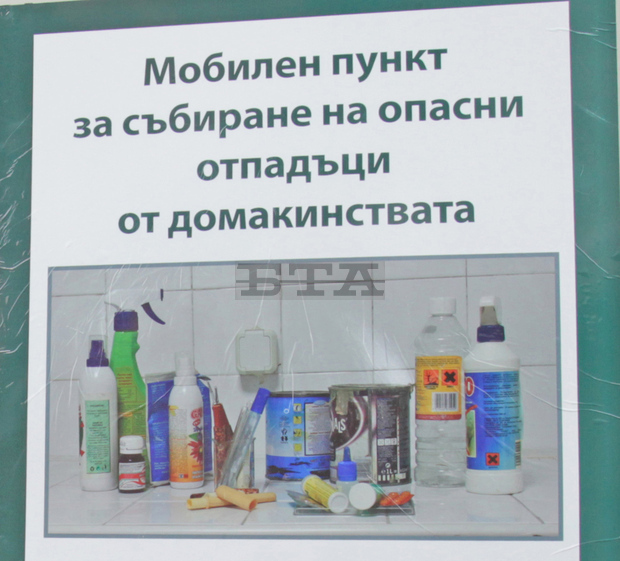В Сливен и утре ще работи мобилен пункт за опасни отпадъци В Сливен и утре ще работи мобилен пункт за опасни отпадъци