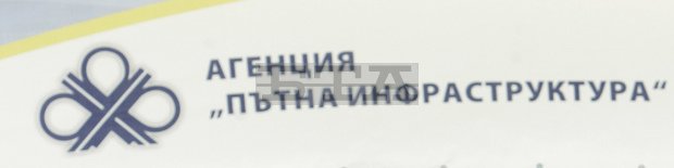 Възстановено е движението в района на Ботевград Възстановено е движението в района на Ботевград