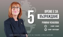 От януари рязко ще скочат цените за битовите потребители, смята Румяна Ченалова от "Възраждане"